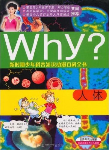 Why人体
