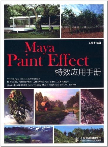 Maya Paint Effect特效应用手册
