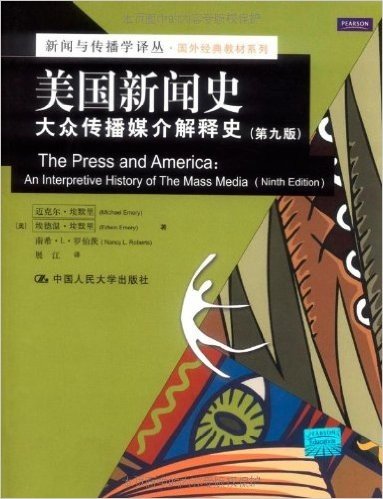 美国新闻史大众传播媒介解释史(第9版)