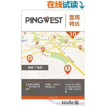 PingWest·壹周精选(第10期)·地图？地图！