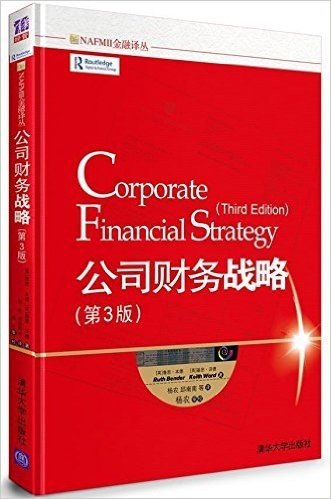 NAFMII金融译丛:公司财务战略(第3版)