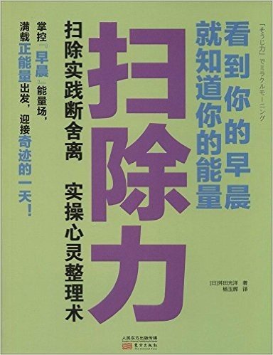 扫除力:看到你的早晨就知道你的能量