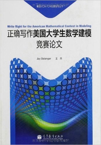 正确写作美国大学生数学建模竞赛论文