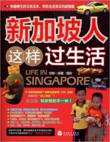 新加坡人这样过生活