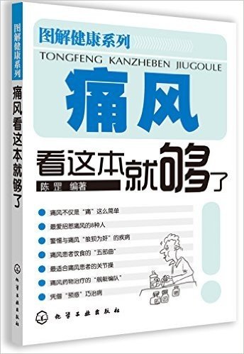 痛风看这本就够了