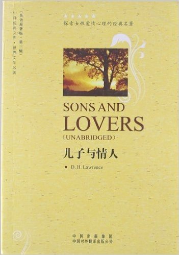 世界文学名著英文版:儿子与情人