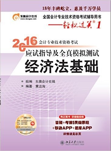 (2016年)会计专业技术资格考试应试指导及全真模拟测试:经济法基础