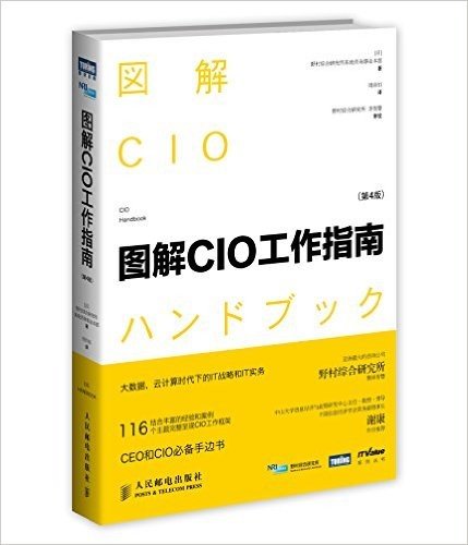 图解CIO工作指南(第4版)