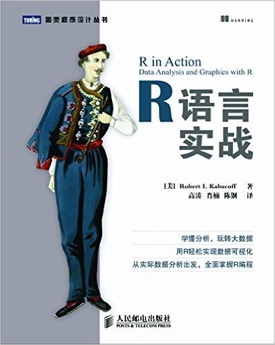 图灵程序设计丛书:R语言实战