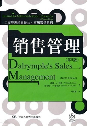 销售管理(第9版)