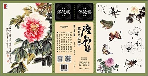 陆抑非花卉草虫画谱:名家课徒稿临本