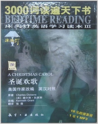圣诞欢歌(英汉对照)(附MP3光盘):床头灯英语学习读本3(3000词读遍天下书)