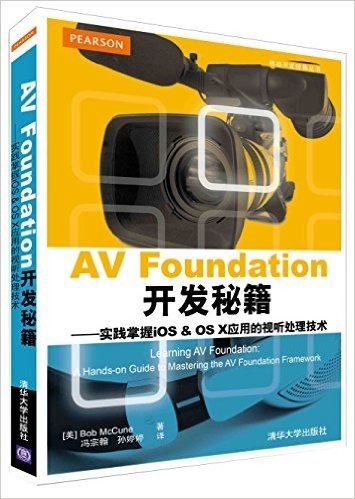 AV Foundation开发秘籍:实践掌握iOS & OS X 应用的视听处理技术