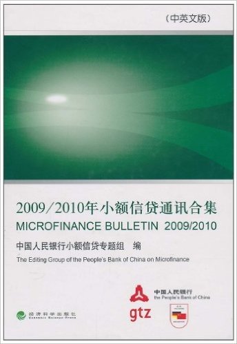2009/2010年小额信贷通讯合集(中英文版)