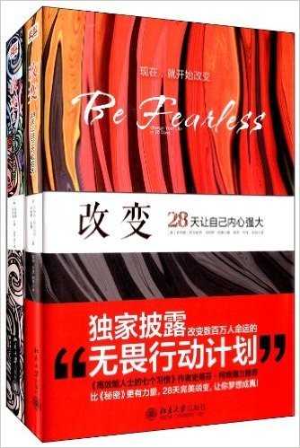 改变:28天让自己内心强大+幸运是设计出来的(套装共2册)