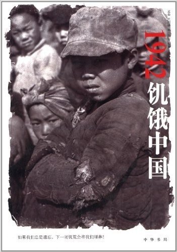 1942:饥饿中国