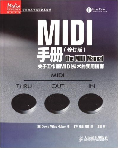 音频技术与录音艺术译丛:MIDI手册(修订版)