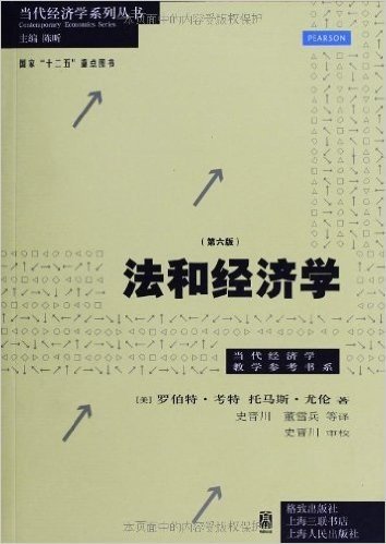 法和经济学(第6版)