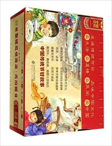 中国记忆·传统节日图画书合集(套装共12册)