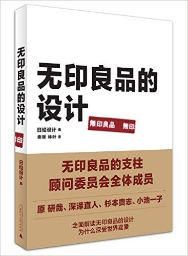 无印良品的设计