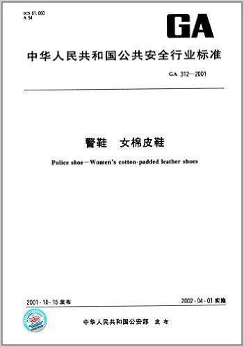 警鞋:女棉皮鞋(GA 312-2001)