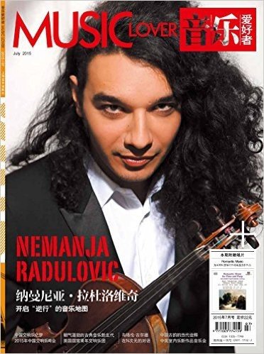音乐爱好者(2015年7月刊)(附唱片)