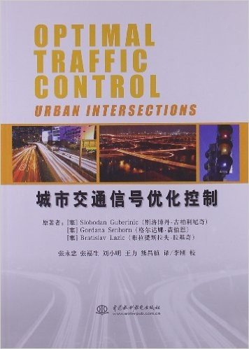 城市交通信号优化控制