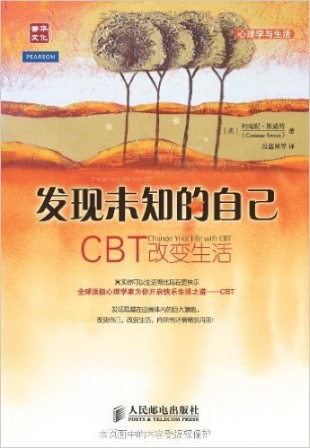 发现未知的自己:CBT改变生活