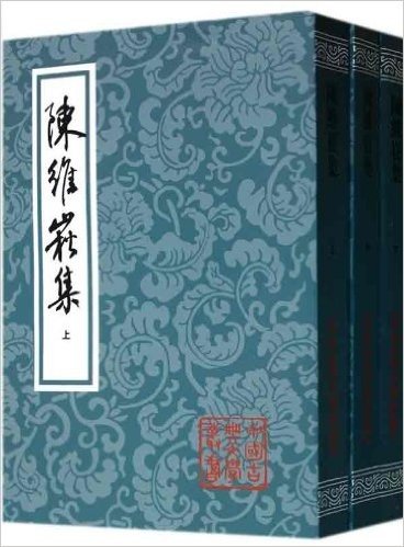 中国古典文学丛书•陈维崧集(繁体竖排版)(套装共3册)