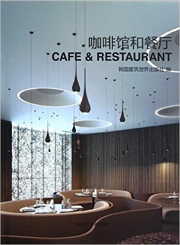 咖啡馆和餐厅(英文版)