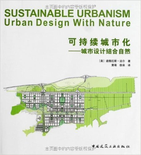 可持续城市化:城市设计结合自然