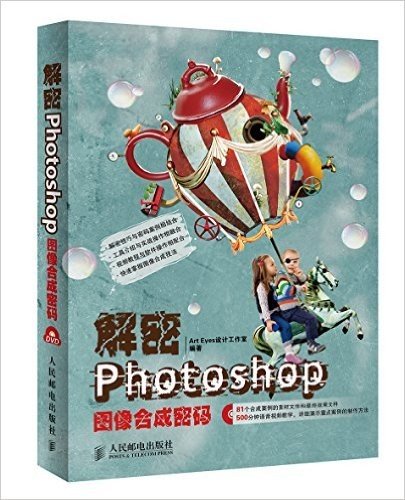 解密Photoshop图像合成密码