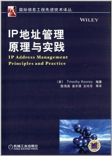 IP地址管理原理与实践