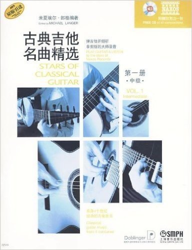 古典吉他名曲精选(第1册•中级)(附CD光盘1张)