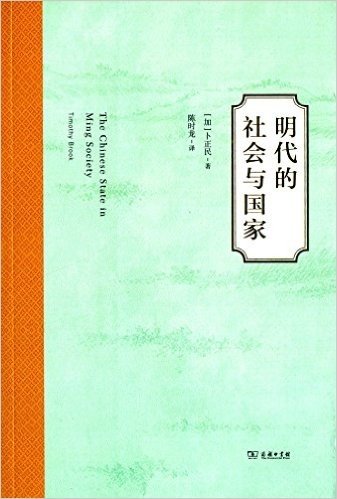 明代的社会与国家