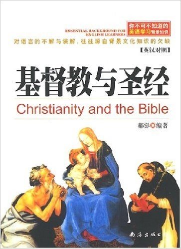 你不可不知道的英语学习背景知识:基督教与圣经(英汉对照)