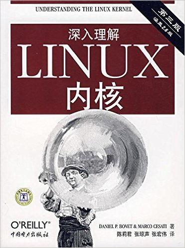 深入理解LINUX内核(第3版)(涵盖2.6版)
