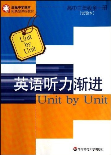 高级中学课本拓展型课程教材:英语听力渐进(高中3年级全1册)(试验本)(附磁带1盒)