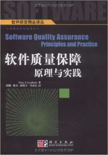 软件质量保障原理与实践