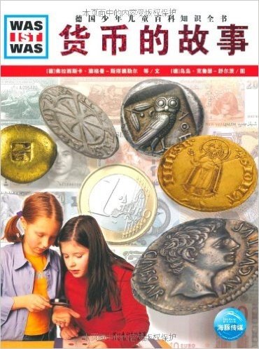 德国少年儿童百科知识全书•WAS IST WAS:货币的故事