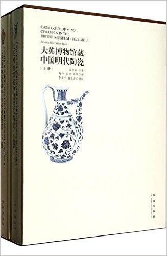 大英博物馆藏中国明代陶瓷(套装共2册)