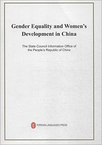 中国性别平等与妇女发展(英文)
