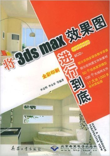 将3ds max效果图进行到底(附CD6张)