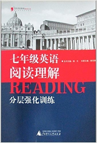 (2014)蓝皮英语系列:七年级英语阅读理解分层强化训练(新修订版)