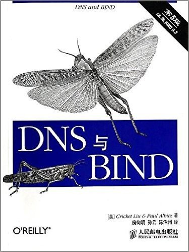 DNS与BIND(第5版)