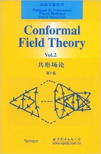 Conformal Field Theory Vol.2(共形场论)(第2卷)