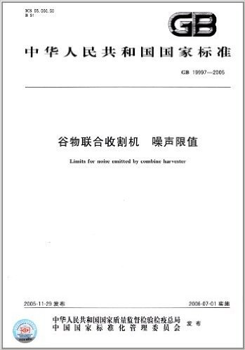 中华人民共和国国家标准:谷物联合收割机噪声限值(GB 19997-2005)