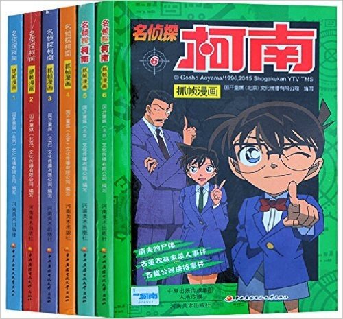 名侦探柯南抓帧漫画(1-6)(套装共6册) (柯南漫画)