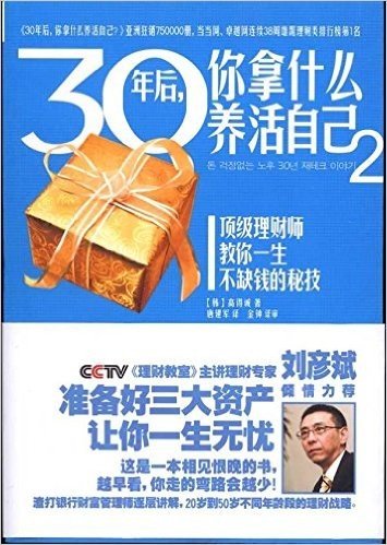 30年后,你拿什么养活自己2