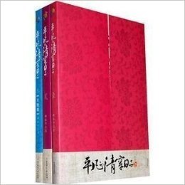 平凡的清穿日子（1-3全3册）史上最红的穿越小说   有货